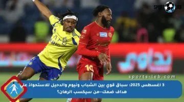 3 أغسطس 2025: سباق قوي بين الشباب ونيوم والدحيل للاستحواذ على هداف ضمك—من سيكسب الرهان؟